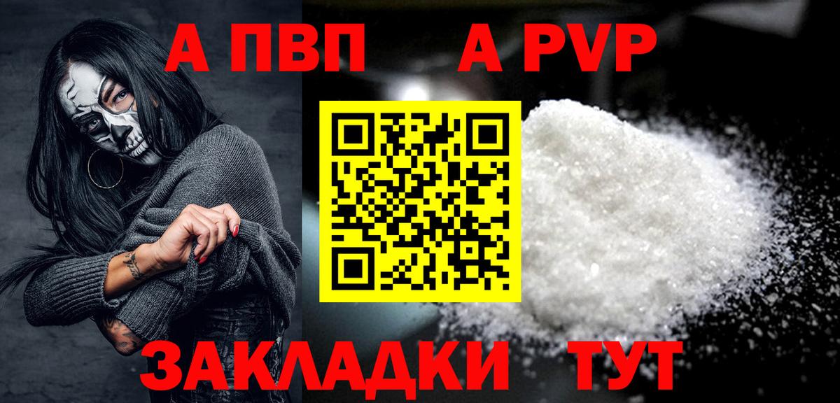 Альфа ПВП VHQ Сердобск