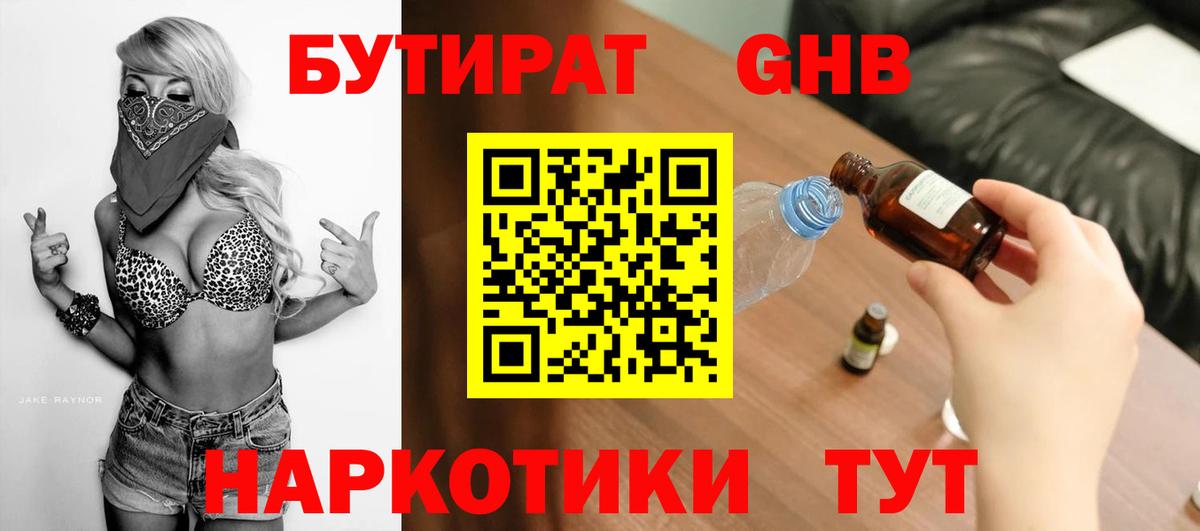 БУТИРАТ жидкий экстази Сердобск