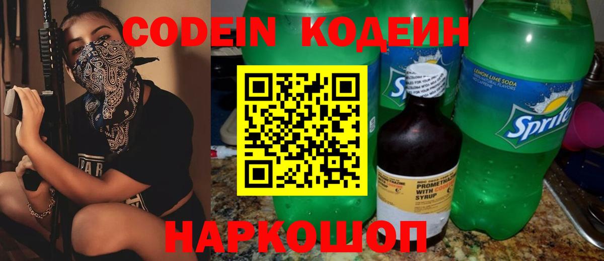 Кодеиновый сироп Lean Purple Drank Сердобск