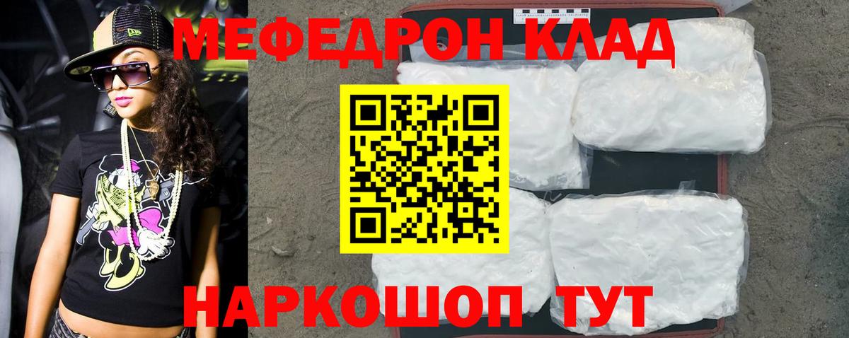 Сердобск  МЯУ-МЯУ мука  Вход с VPN  МЕФ  Мефедрон кристаллы 