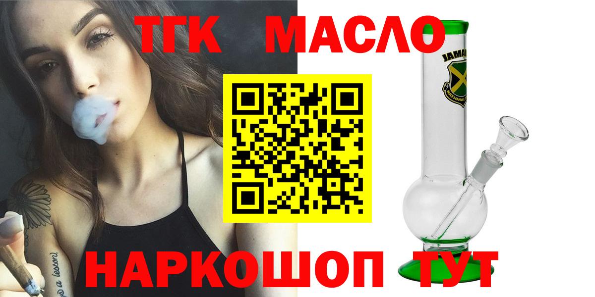 ТГК концентрат  ТГК гашишное масло  Вход с VPN  Сердобск 