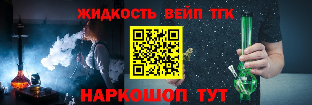 ТГК вейп Сердобск